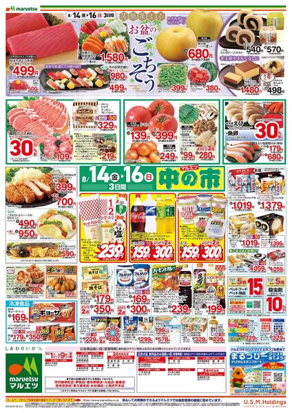 8月14日～8月16日　中の市new-2