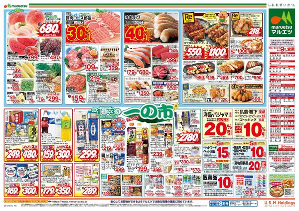 8月1日～8月3日　一の市new-2