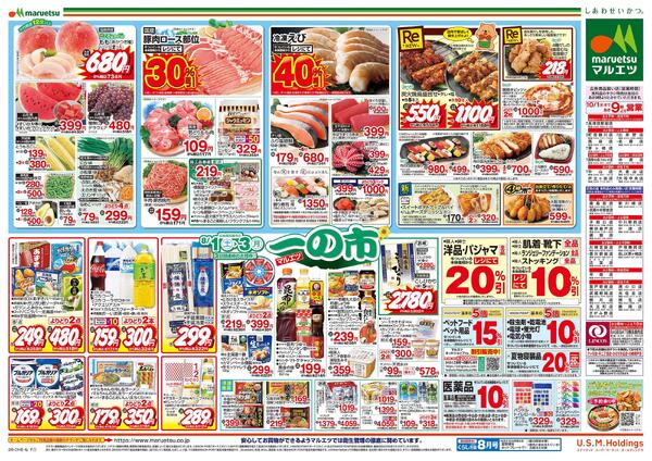 8月1日～8月3日　一の市new-2