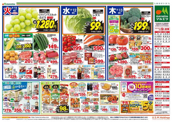 8月11日～8月13日　チラシ情報-2