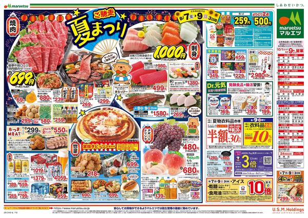 8月7日～8月10日　チラシ情報-2
