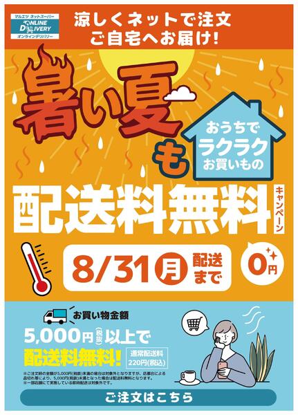 8月2日～8月31日　チラシ情報new-1