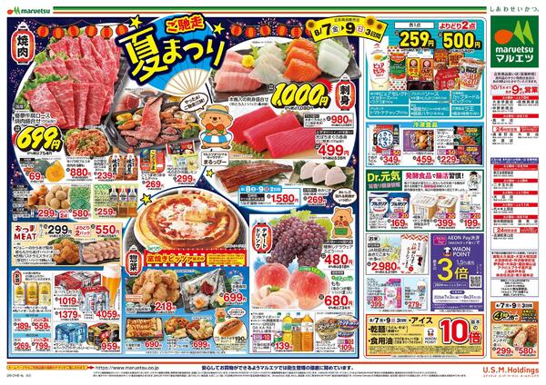 8月7日～8月10日　チラシ情報-2