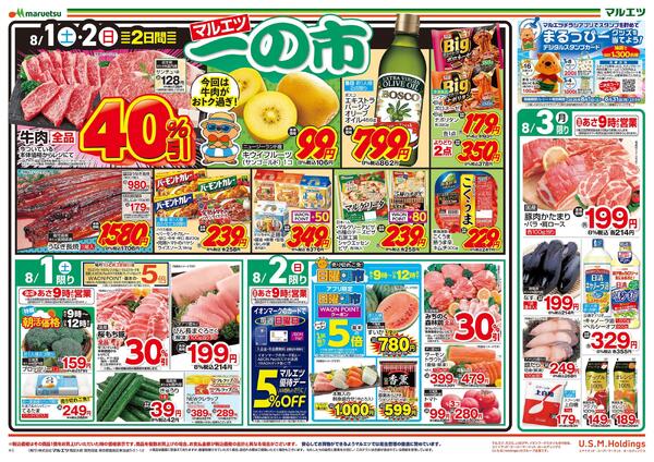 8月1日～8月3日　一の市-1