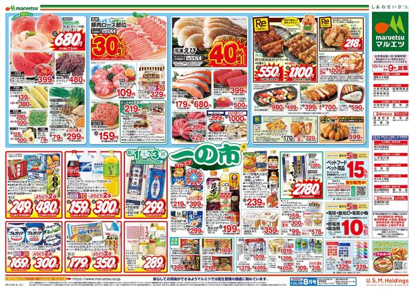 8月1日～8月3日　一の市-2