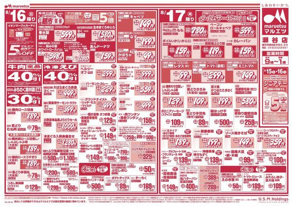 8月15日～8月17日　チラシ情報-2