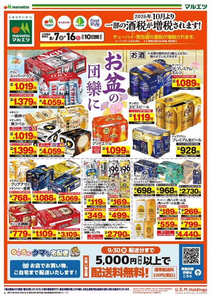 8月7日～8月16日　チラシ情報-1