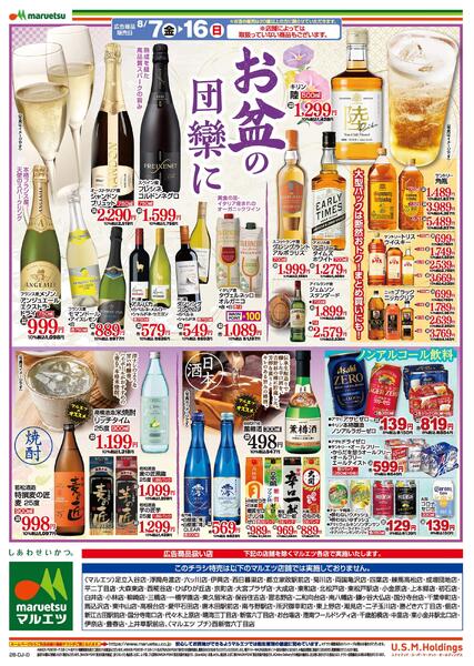 8月7日～8月16日　チラシ情報-2