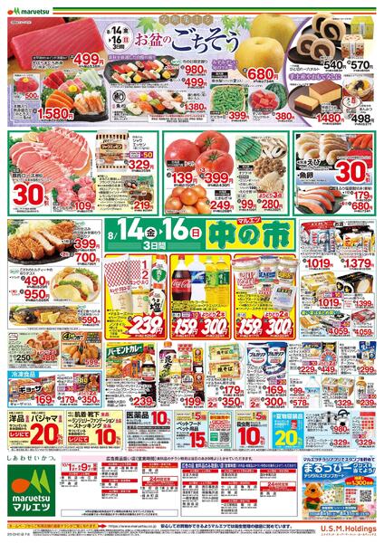 8月14日～8月16日　中の市new-2