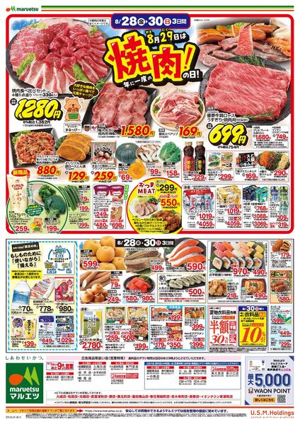 8月28日～8月31日　チラシ情報new-2