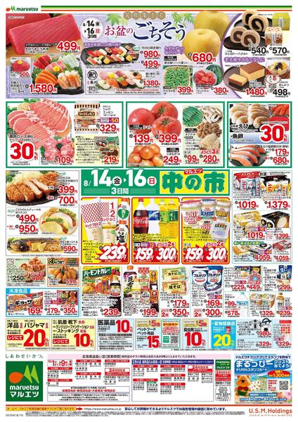 8月14日～8月16日　中の市new-2