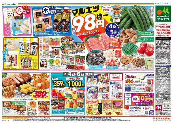 8月4日～8月6日　チラシ情報new-2