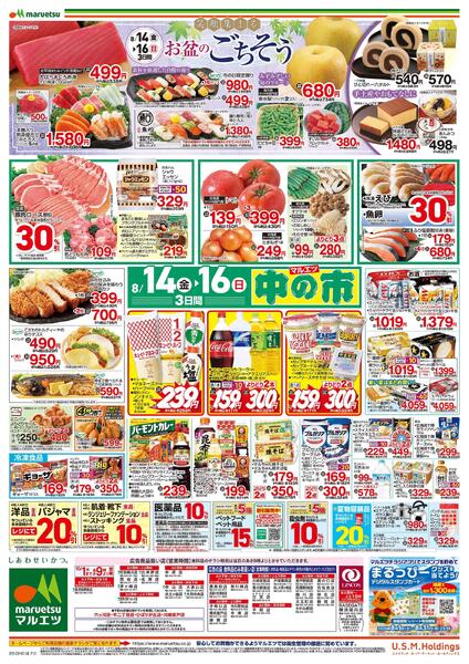 8月14日～8月16日　中の市new-2