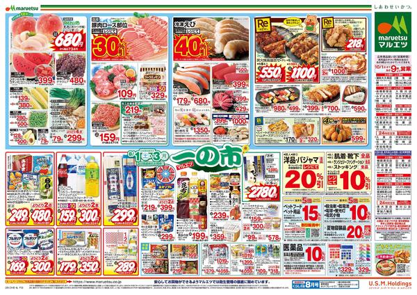 8月1日～8月3日　一の市-2