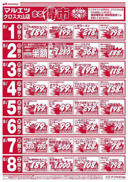 8月1日～8月15日　チラシ情報-1