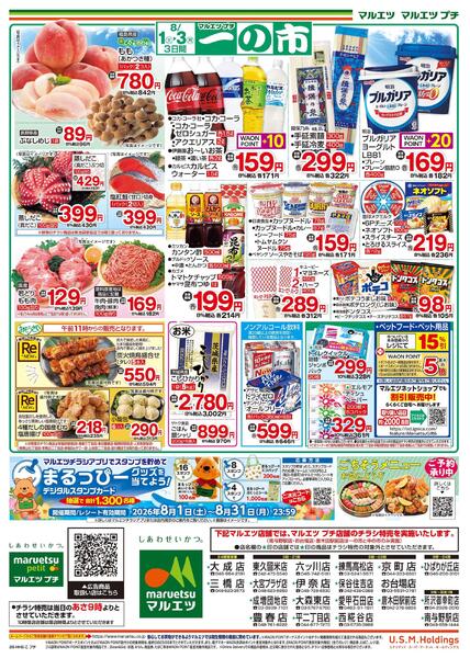 8月1日～8月3日　一の市new-2
