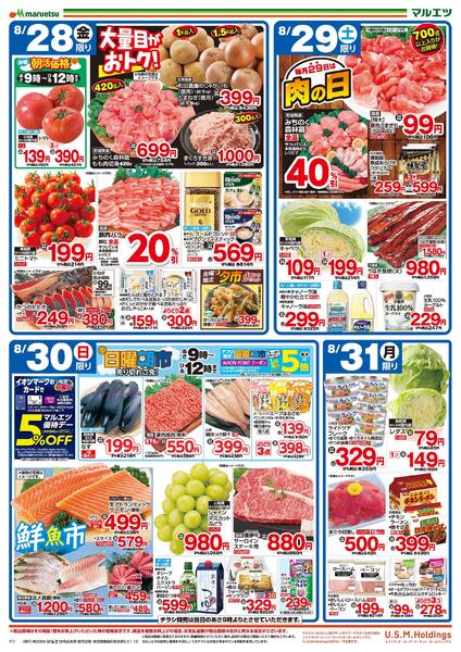 8月28日～8月31日　チラシ情報new-1