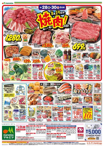 8月28日～8月31日　チラシ情報new-2