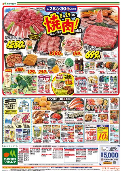 8月28日～8月31日　チラシ情報-2