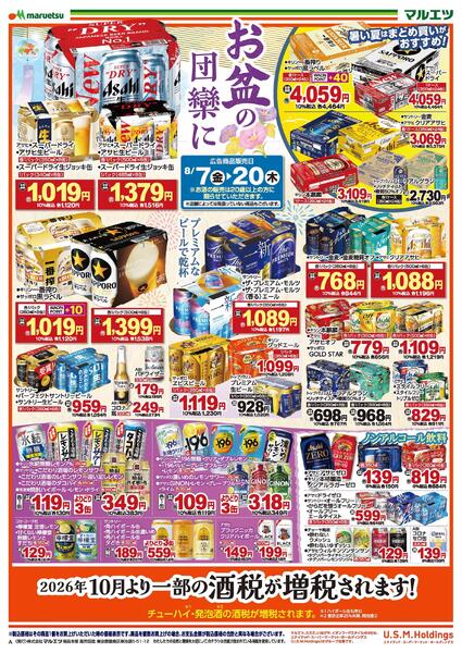 8月7日～8月20日　チラシ情報-1