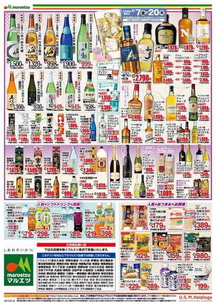 8月7日～8月20日　チラシ情報-2