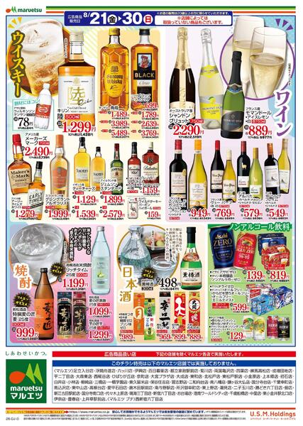 8月21日～8月30日　チラシ情報-2