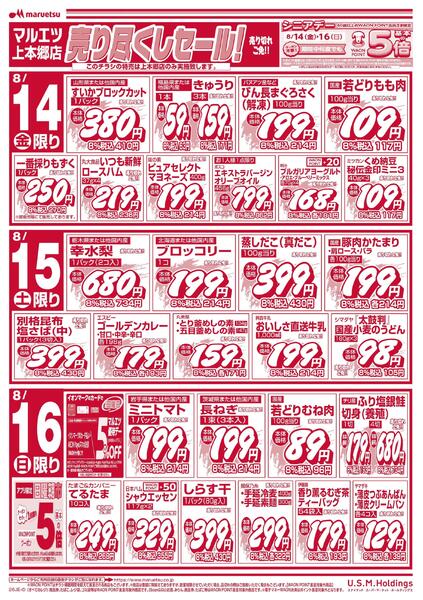 8月14日～8月16日　チラシ情報new-1