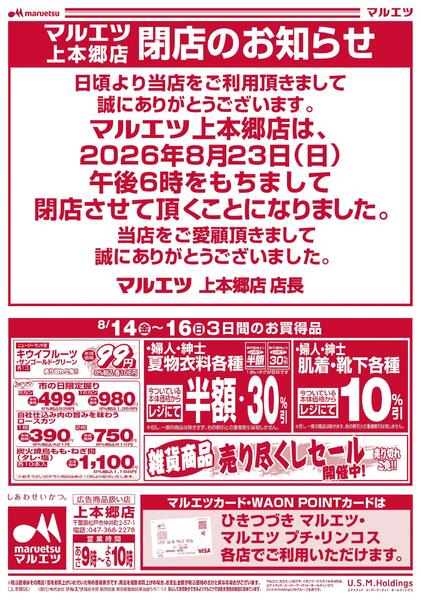 8月14日～8月16日　チラシ情報new-2