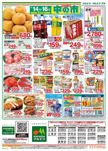 8月14日～8月16日　中の市new-2