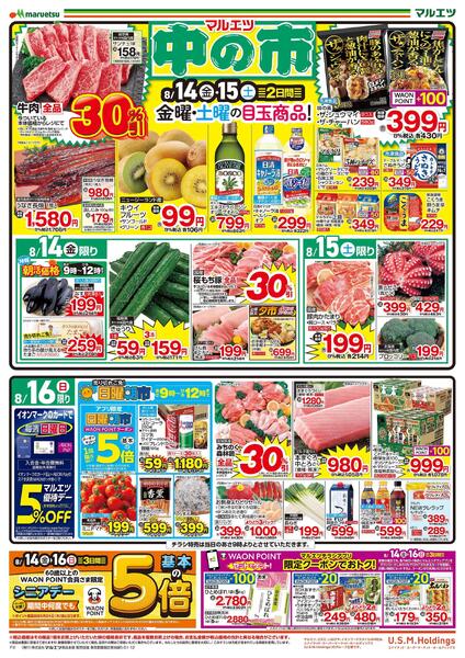 8月14日～8月16日　中の市new-1