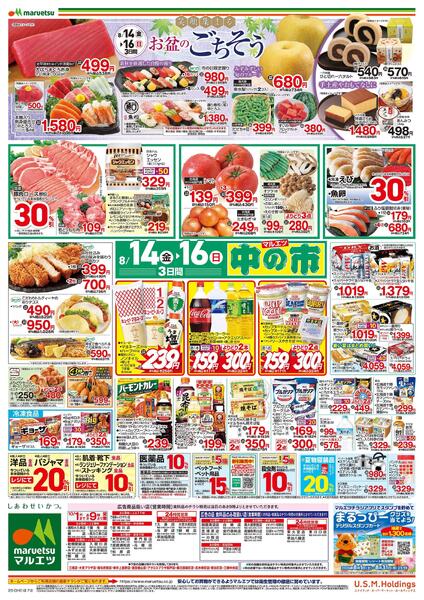 8月14日～8月16日　中の市new-2