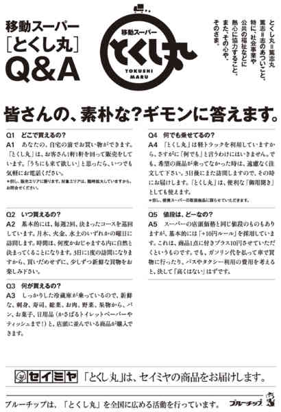 2026年4月28日〜9月30日まで移動スーパーとくし丸佐原玉造店のご案内-2