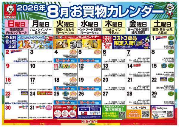 2026年8月1日〜31日まで8月お買い物カレンダー-1