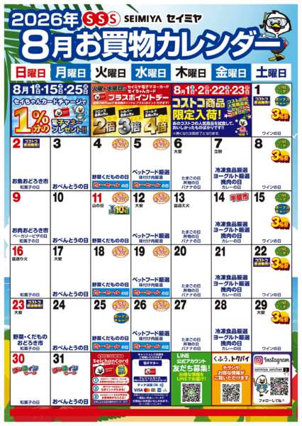 2026年8月1日〜31日まで8月お買い物カレンダー-1