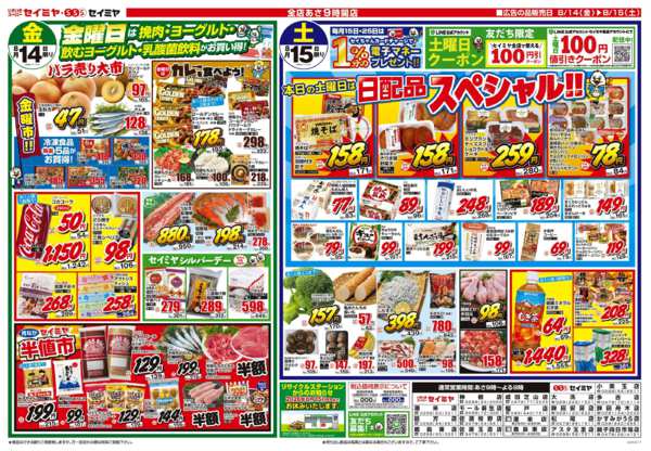 2026年8月14日〜15日まで金曜市/日配品スペシャル！new-1
