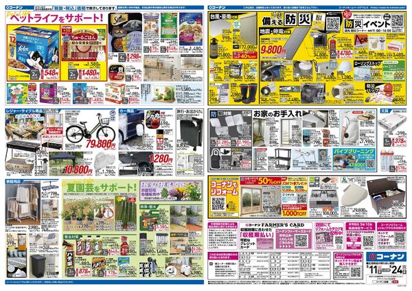 8月11日～8月24日　決算SALE！＿基本-2