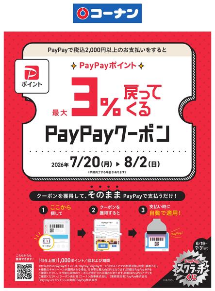 PayPayクーポン-1