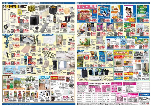8月26日～9月7日　価格で全力応援_基本-2