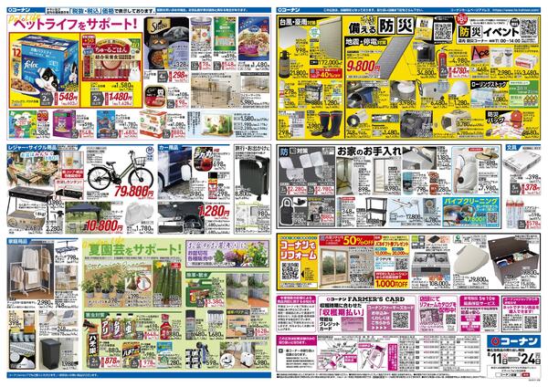 8月11日～8月24日　決算SALE！＿基本-2