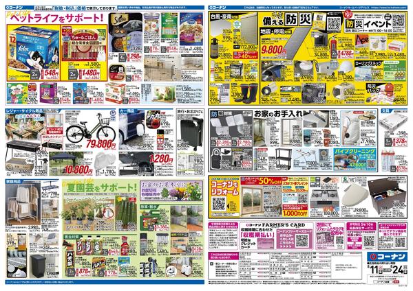 8月11日～8月24日　決算SALE！＿基本-2