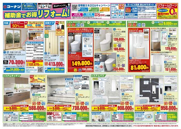 7月4日～9月4日　補助金でお得リフォーム！-1