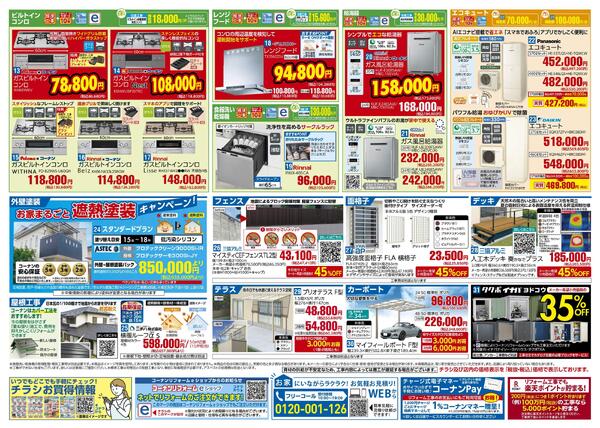 7月4日～9月4日　補助金でお得リフォーム！-2