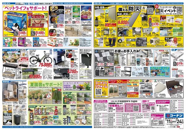 8月11日～8月24日　決算SALE！＿基本-2