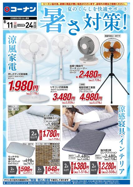 8月11日～8月24日　暑さ対策！＿基本new-1