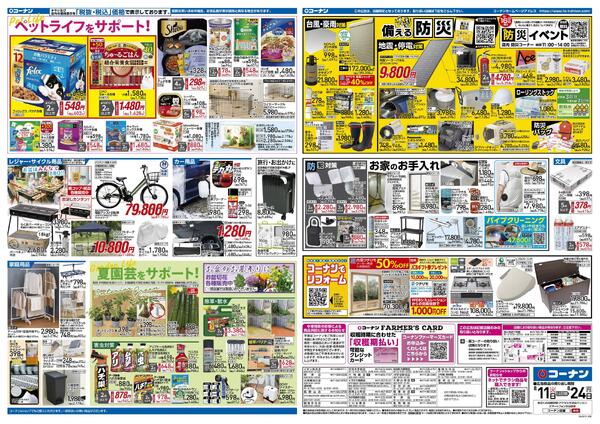 8月11日～8月24日　決算SALE！＿基本-2
