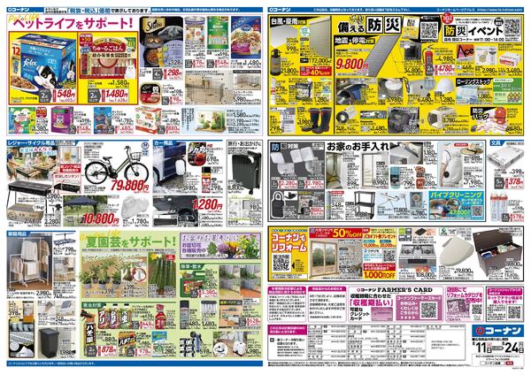 8月11日～8月24日　決算SALE！＿基本new-2
