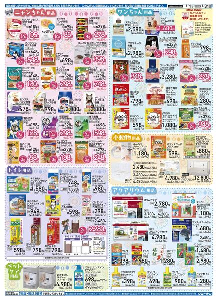 8月1日～8月31日　夏休みペット祭new-2