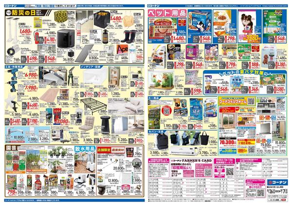 8月26日～9月7日　価格で全力応援_基本-2