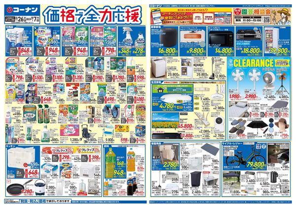 8月26日～9月7日　価格で全力応援_基本new-1