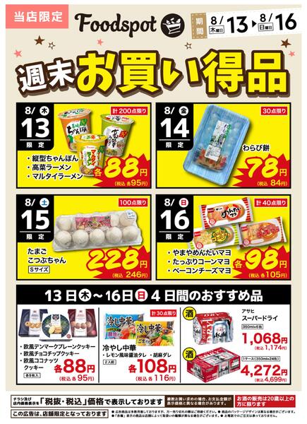 週末お買い得品チラシ-1
